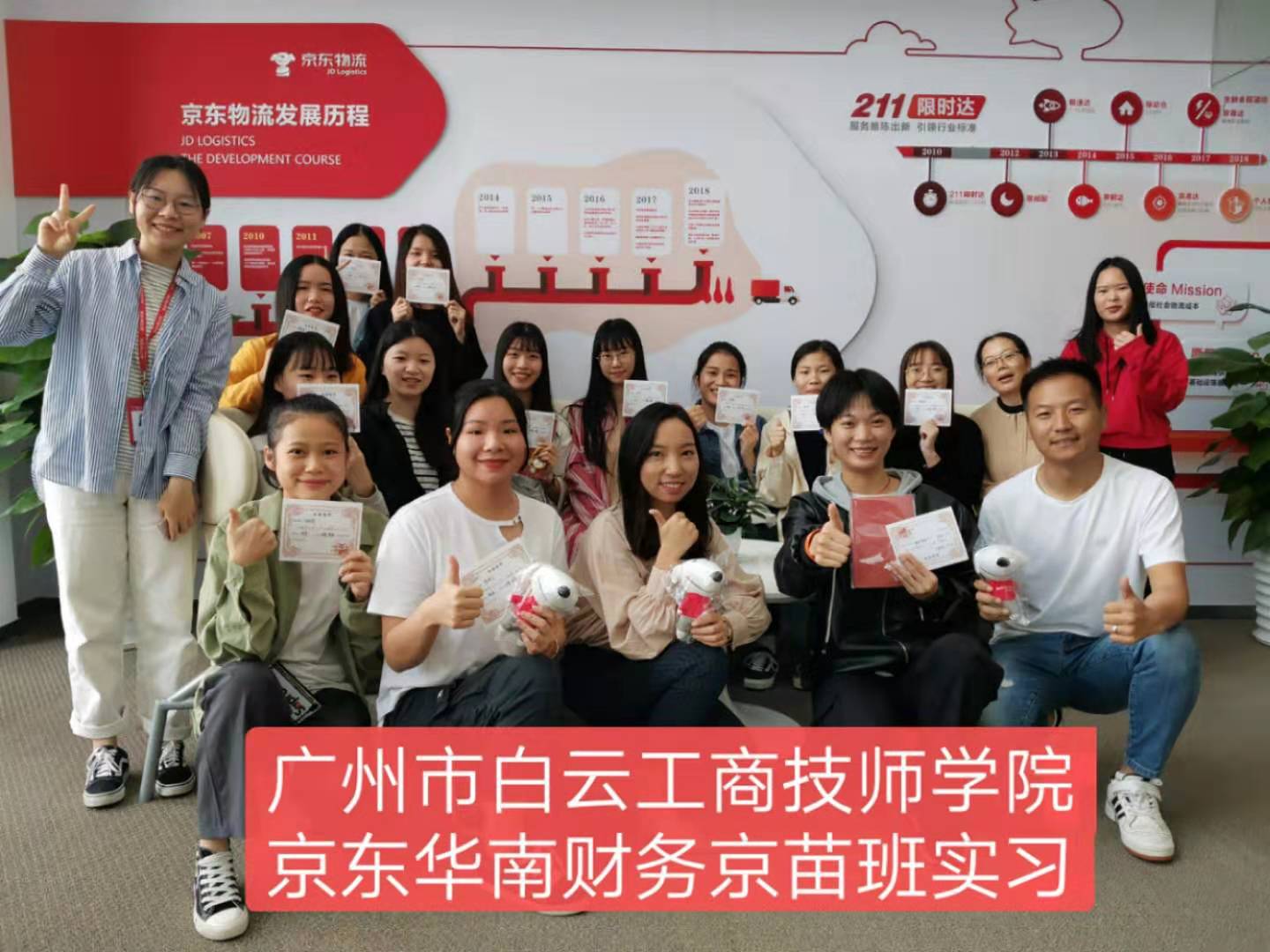 京东会计京苗班结业典礼.jpg 京东会计京苗班结业典礼.jpg