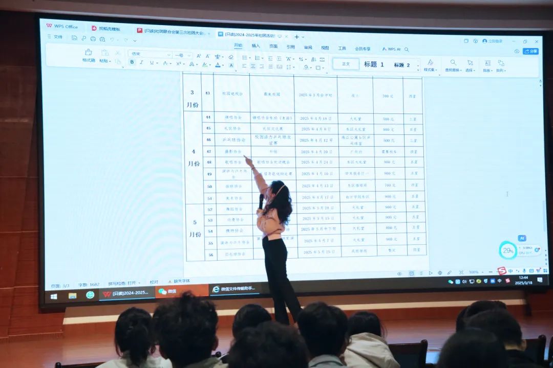 2024-2025学年社团联合会第三次社团大会