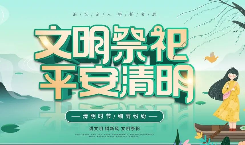 2025年清明节假期致家长和孩子们的一封信