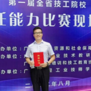 殷成志，广州市技工院校名班主任主持人